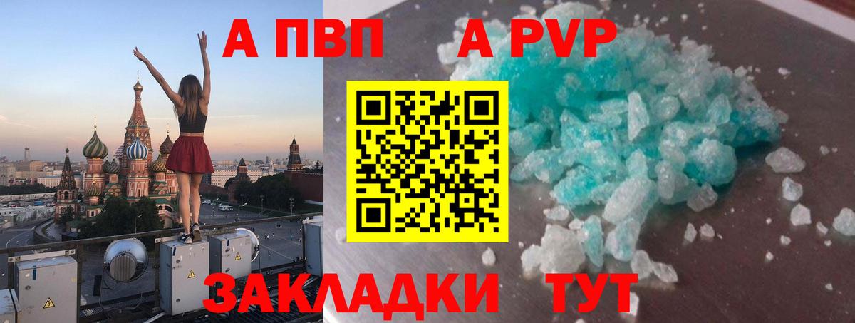 Alfa_PVP кристаллы  Альфа ПВП мука  APVP Соль  Вход с VPN  Алексин 