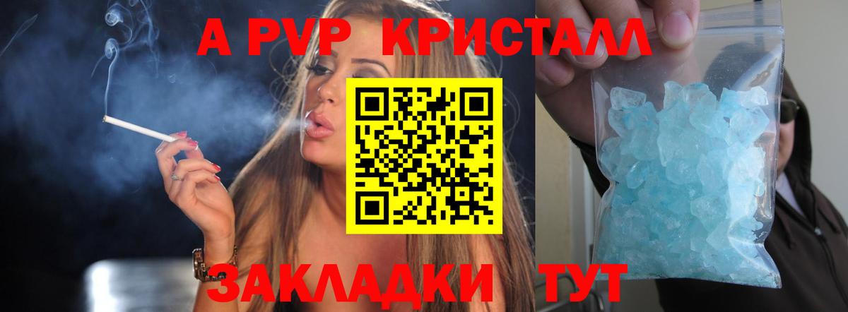 Alfa_PVP кристаллы Алексин