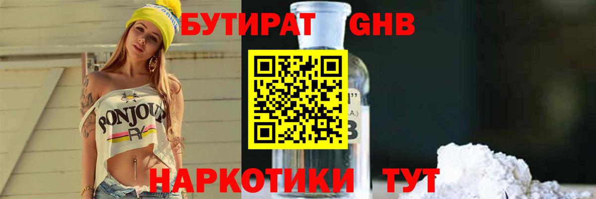 БУТИРАТ буратино Алексин