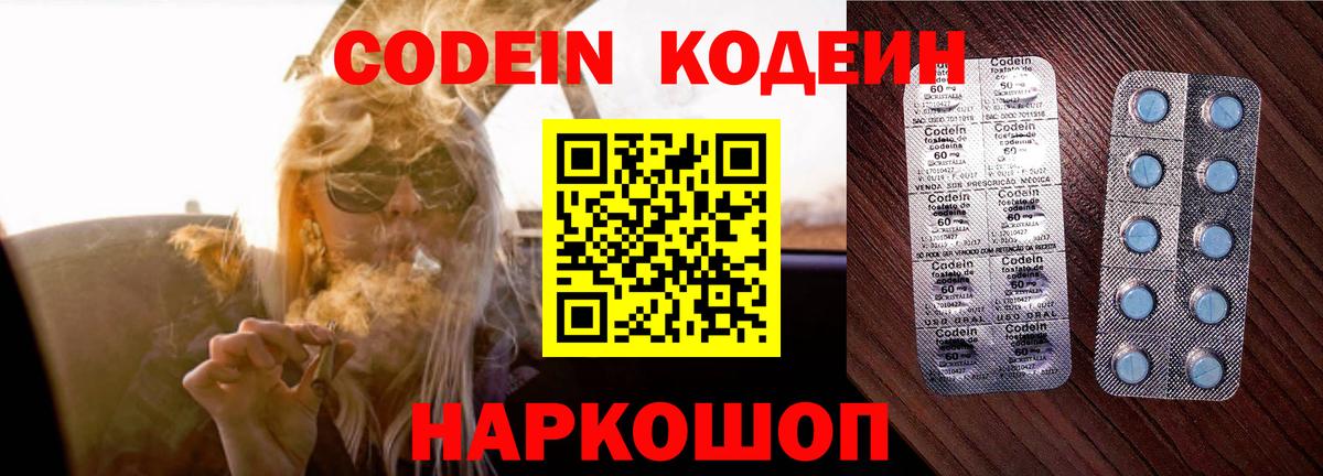 Кодеин напиток Lean (лин)  Вход с VPN  Кодеин напиток Lean (лин)  Алексин 
