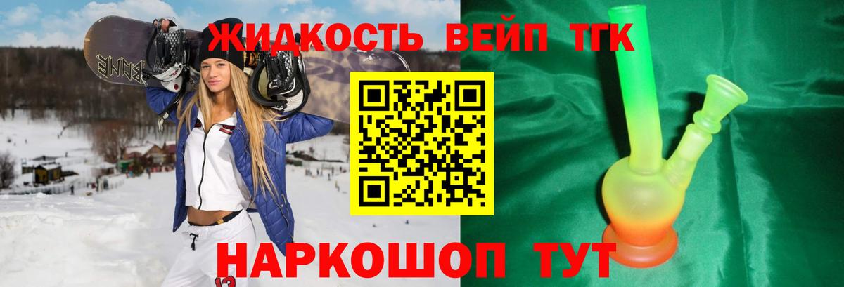 ТГК вейп с тгк Алексин